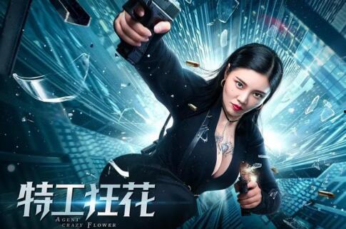 特工狂花在线观看,惊心动魄的间谍世界大揭秘